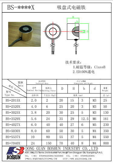 吸盤電磁鐵.png